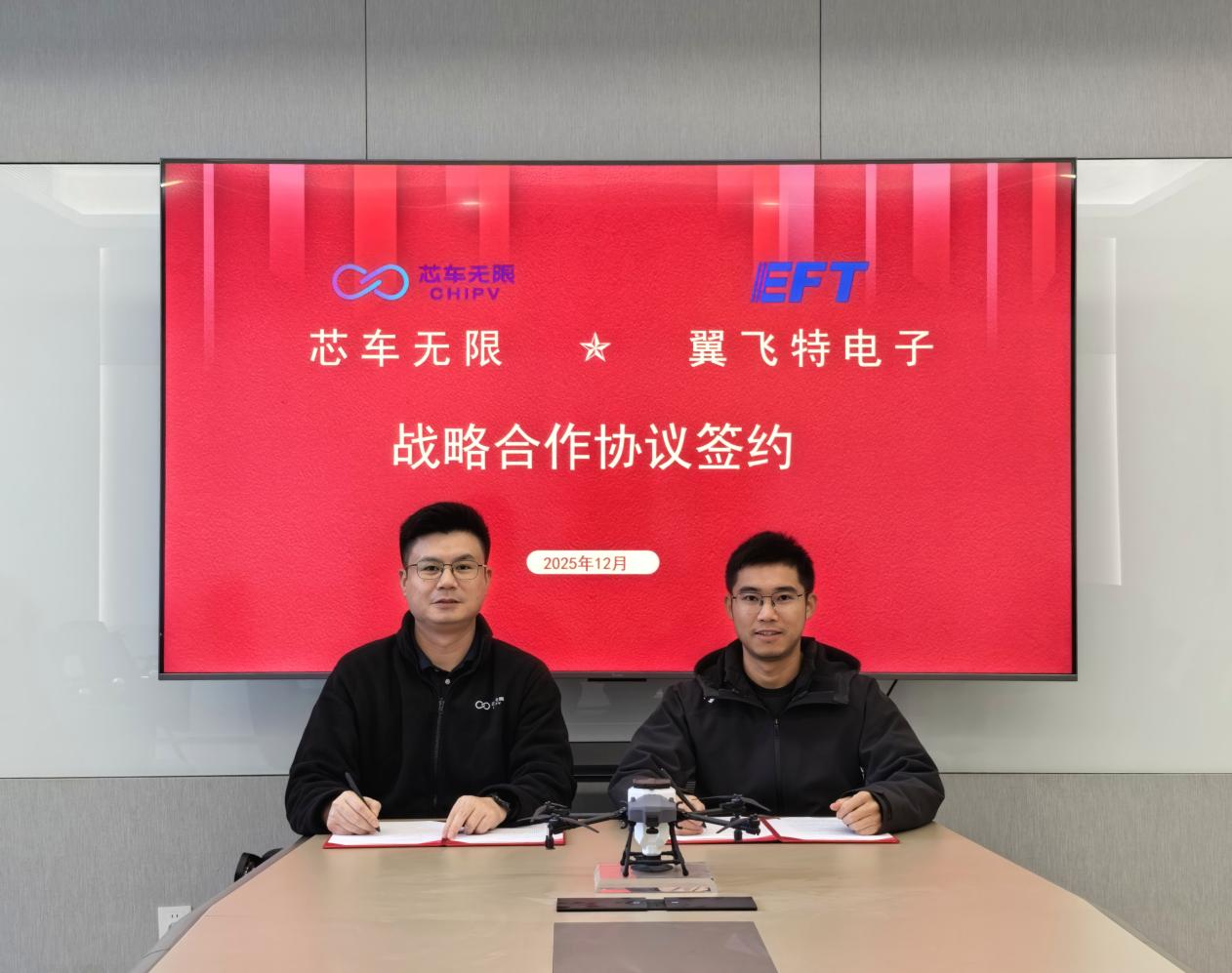 芯车无限与翼飞特无人机战略合作,打造RISC-V芯片低空经济行业应用